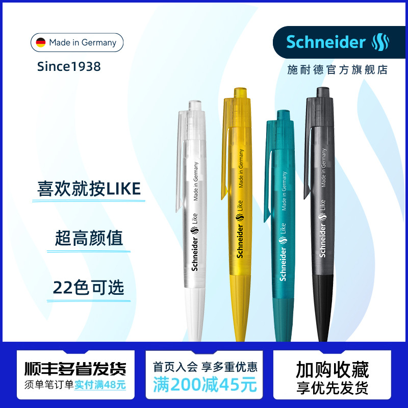 德国进口施耐德软笔握按动中性笔