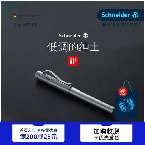免费定制施耐德钢笔商务办公送礼