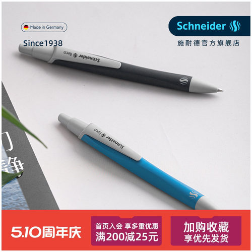 新品 德国schneider施耐德瑞克Reco Plus软握笔高颜值中性笔速干考试办公签字笔按动学生水笔可换芯G2