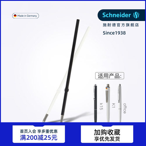 德国施耐德圆珠笔笔芯770