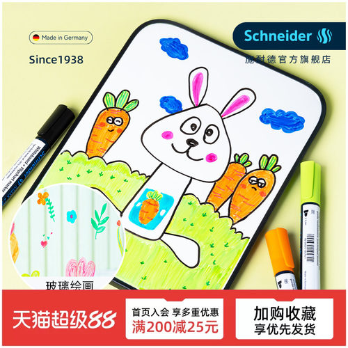 德国施耐德粉笔马克笔玻璃白板