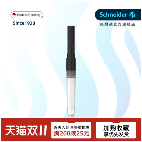 德国进口欧标接口施耐德吸墨器