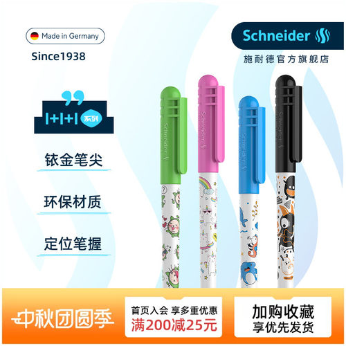 免费定制德国进口施耐德练字钢笔