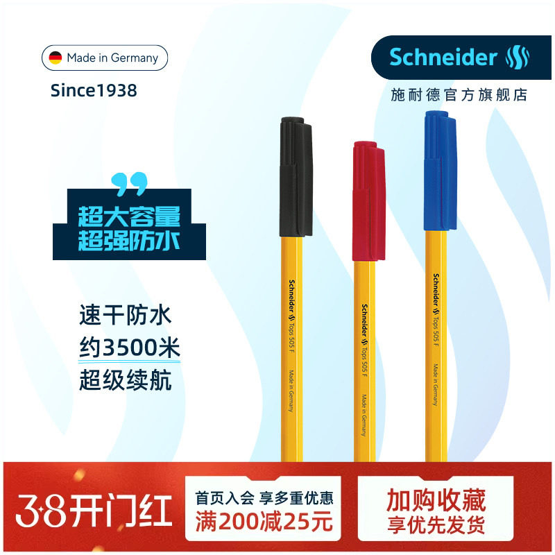 多省包邮，德国进口Schneider施耐德505F圆珠笔子弹头原子笔办公写字黑红蓝多色批发0.5mm