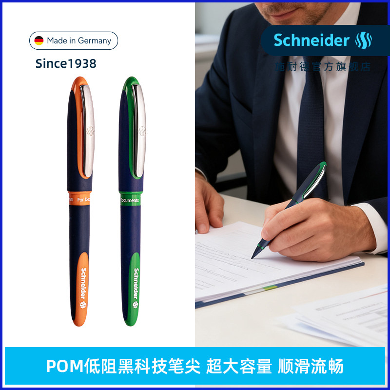 德国超顺滑黑科技直液式签字笔