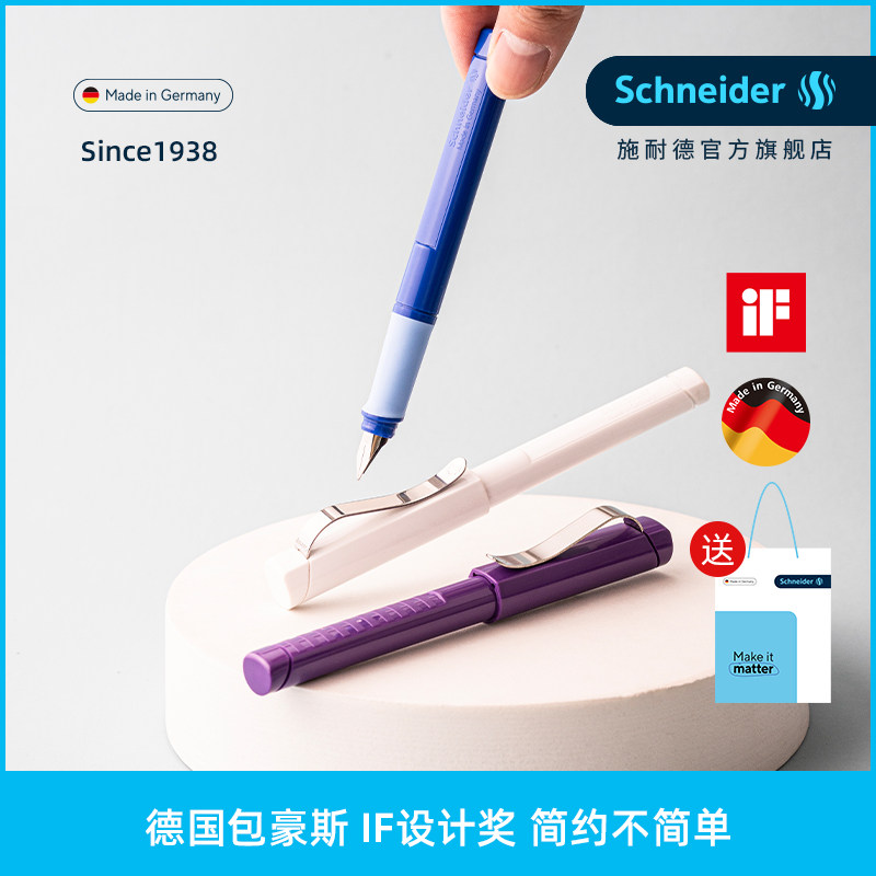 IF设计奖 免费刻字 德国进口施耐德钢笔Schneider经典BASE学生用成人练字办公商务礼物 钢笔墨囊可替换