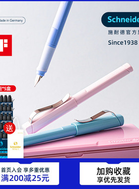 免费定制德国进口Schneider施耐德钢笔经典BASE琉璃学生成人钢笔礼盒高档精致男士生日元旦节礼物送女老师