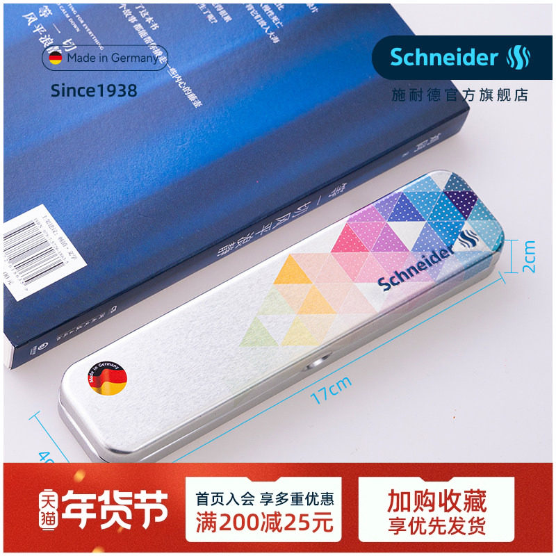 德国施耐德笔+配套包装笔盒 小巧随身金属简约 文具盒钢笔盒子铅笔盒收纳盒课外辅导白领桌面收纳