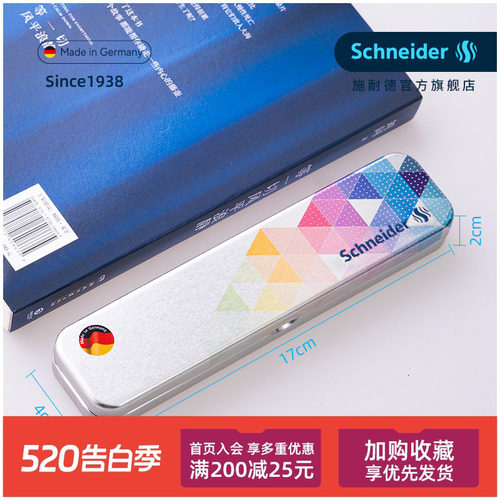 德国施耐德笔+配套包装笔盒 小巧随身金属简约 文具盒钢笔盒子铅笔盒收纳盒课外辅导白领桌面收纳