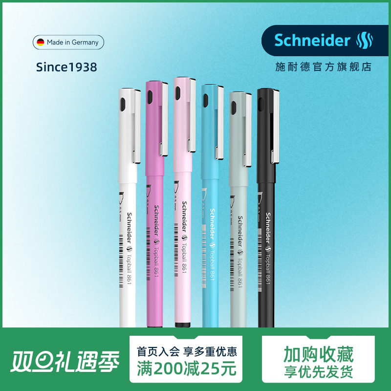 2支装德国施耐德中性笔大容量