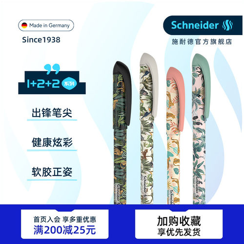 施耐德学生钢笔德国进口