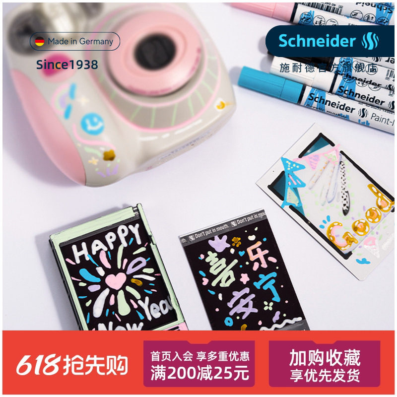 德国施耐德拍立得笔丙烯马克笔