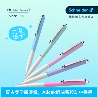 施耐德按动中性笔马卡龙速干防水
