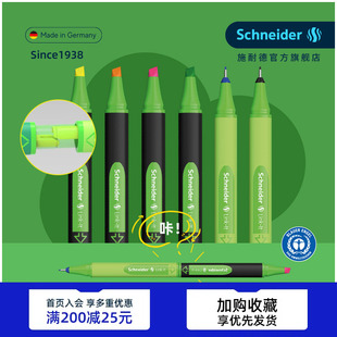 满3支多省 德国进口schneider施耐德link针管笔荧光笔水彩笔设计动漫勾线描边笔纤维水彩笔0.4mm 4mm 包邮