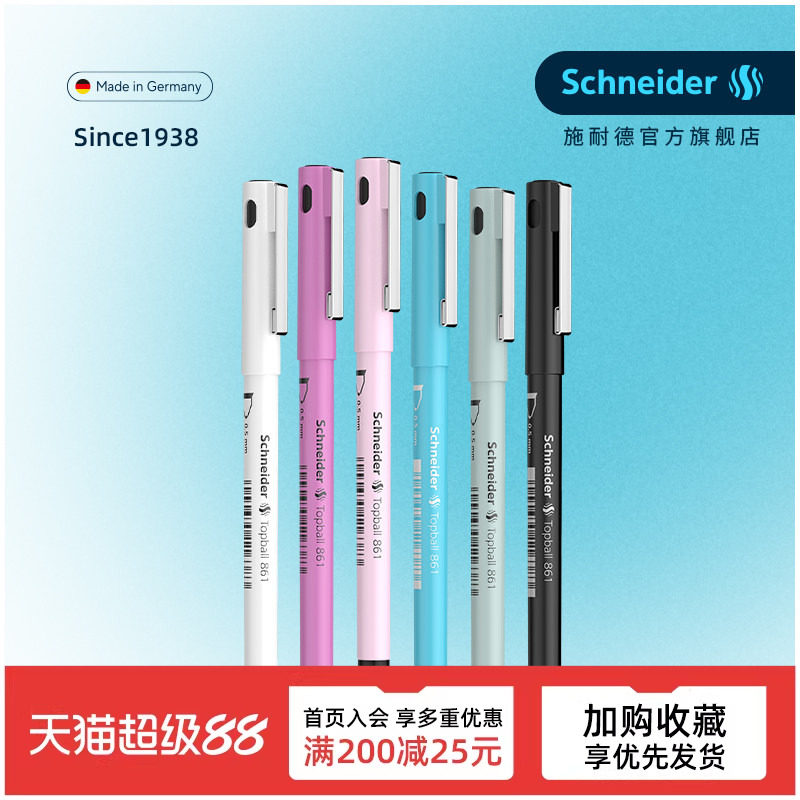 组合装德国进口Schneider施耐德 861 高颜值中性笔 学生考试办公直液式子弹头走珠笔签字笔大容量马卡龙0.5mm