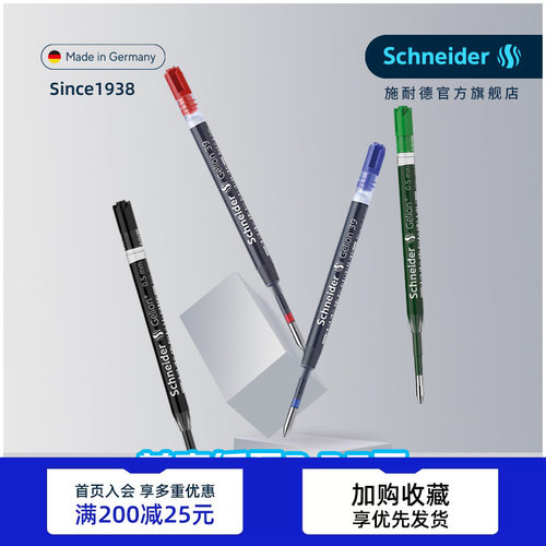 德国进口欧规中性笔芯
