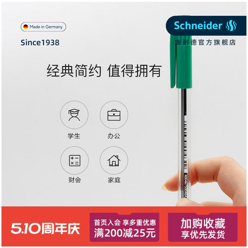 德国进口施耐德圆珠笔超顺滑