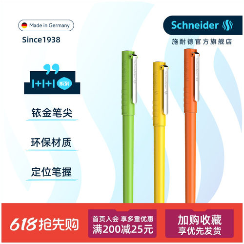 免费定制德国进口施耐德学生钢笔