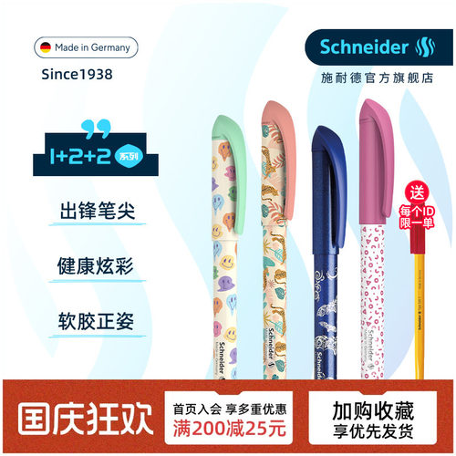 免费定制德国进口施耐德学生钢笔