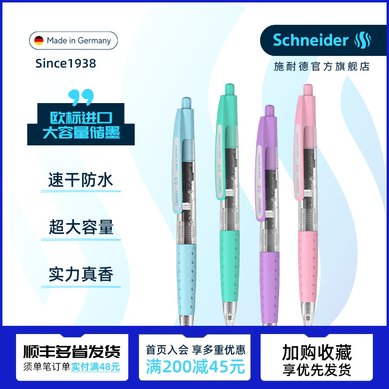 超细德国进口可换芯中性笔定制款