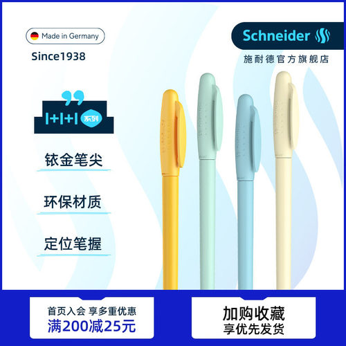 免费定制德国进口施耐德学生钢笔