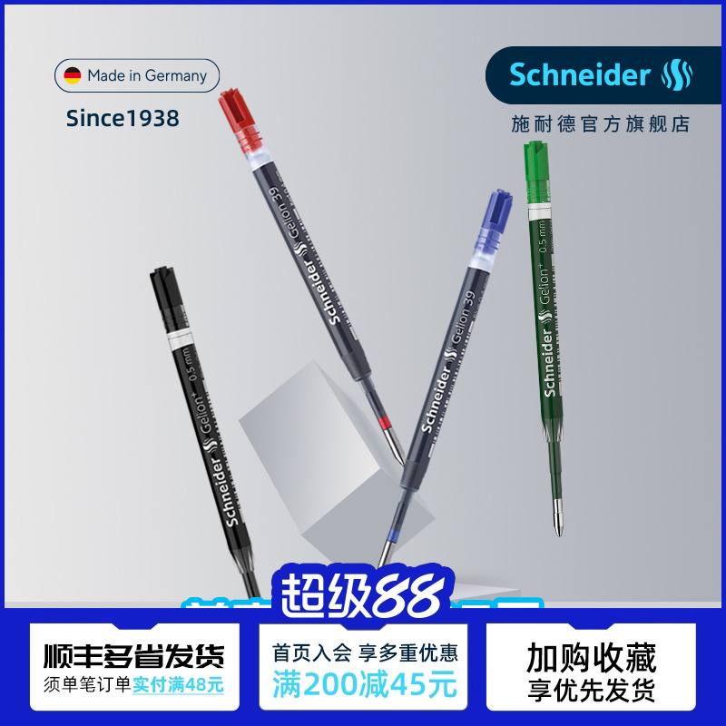 德国进口欧规中性笔芯
