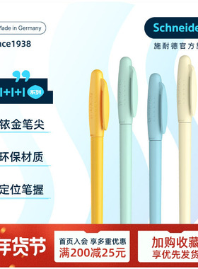 免费刻字 德国进口schneider施耐德钢笔BK402+马卡龙练字彩杆EF尖小学三年级学生钢笔墨囊可替换小仙女礼品