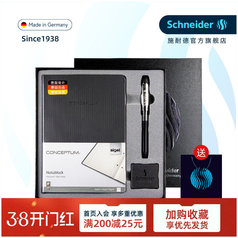 德国正品施耐德智者钢笔 X sigel记事本联名成人商务办公礼盒套装高档男士女士送男友女友