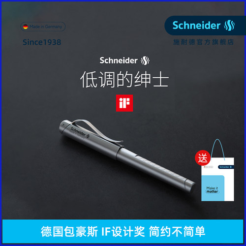 免费定制施耐德钢笔商务办公送礼