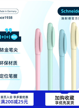 德国进口schneider施耐德钢笔BK402+马卡龙练字EF尖小学生三年级钢笔墨囊可替换女生款小仙女