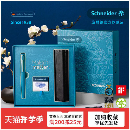 德国施耐德钢笔TOMO成人用学生用