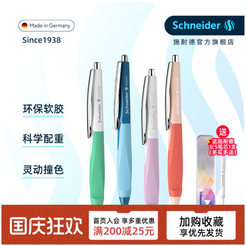 德国可换笔芯Schneider正姿