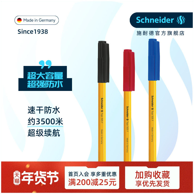 18支装 多省包邮 德国进口Schneider施耐德505F圆珠笔子弹头原子笔中油笔办公写字黑红蓝多色0.5mm