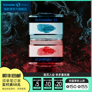 钢笔墨水马卡龙彩色钢笔用15ml 非碳素不堵笔 德国进口墨水schneider施耐德瓶装