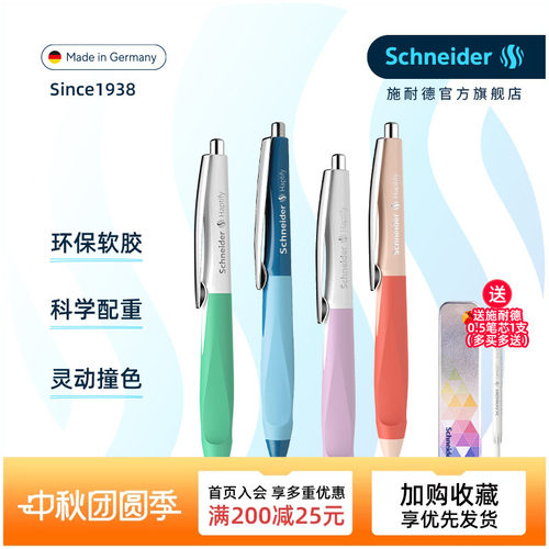 德国可换笔芯Schneider正姿