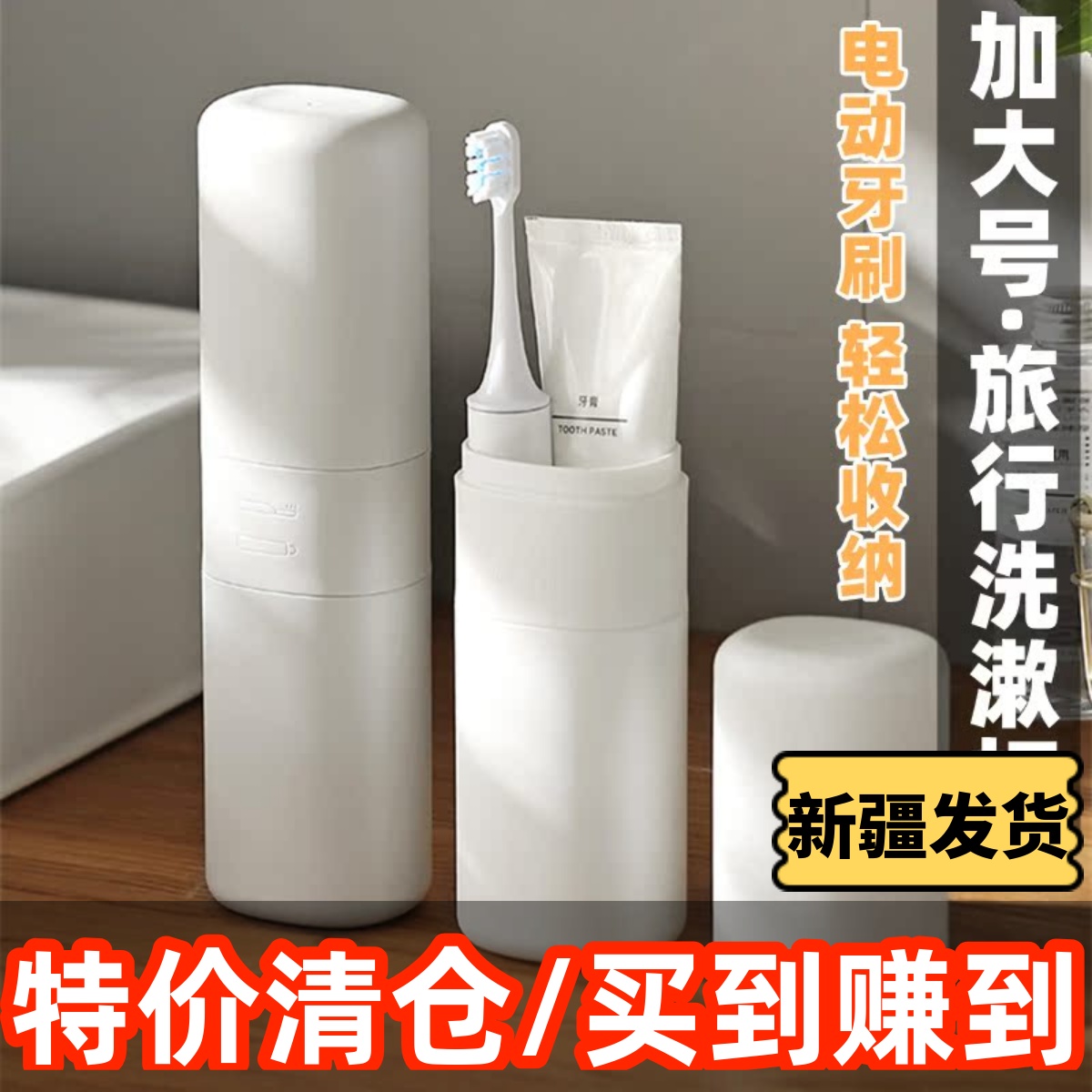 新疆包邮旅行套装收纳盒洗漱杯漱口杯牙桶牙具牙膏电动牙刷便携式