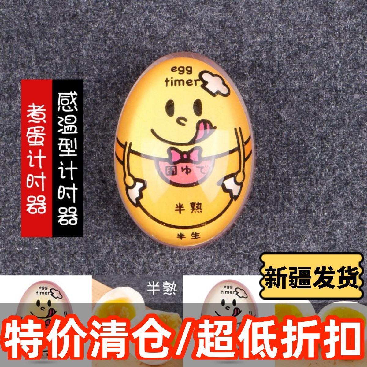 新疆包邮抖音煮蛋神器溏心蛋创意家用糖心温泉鸡蛋提醒计时定时器