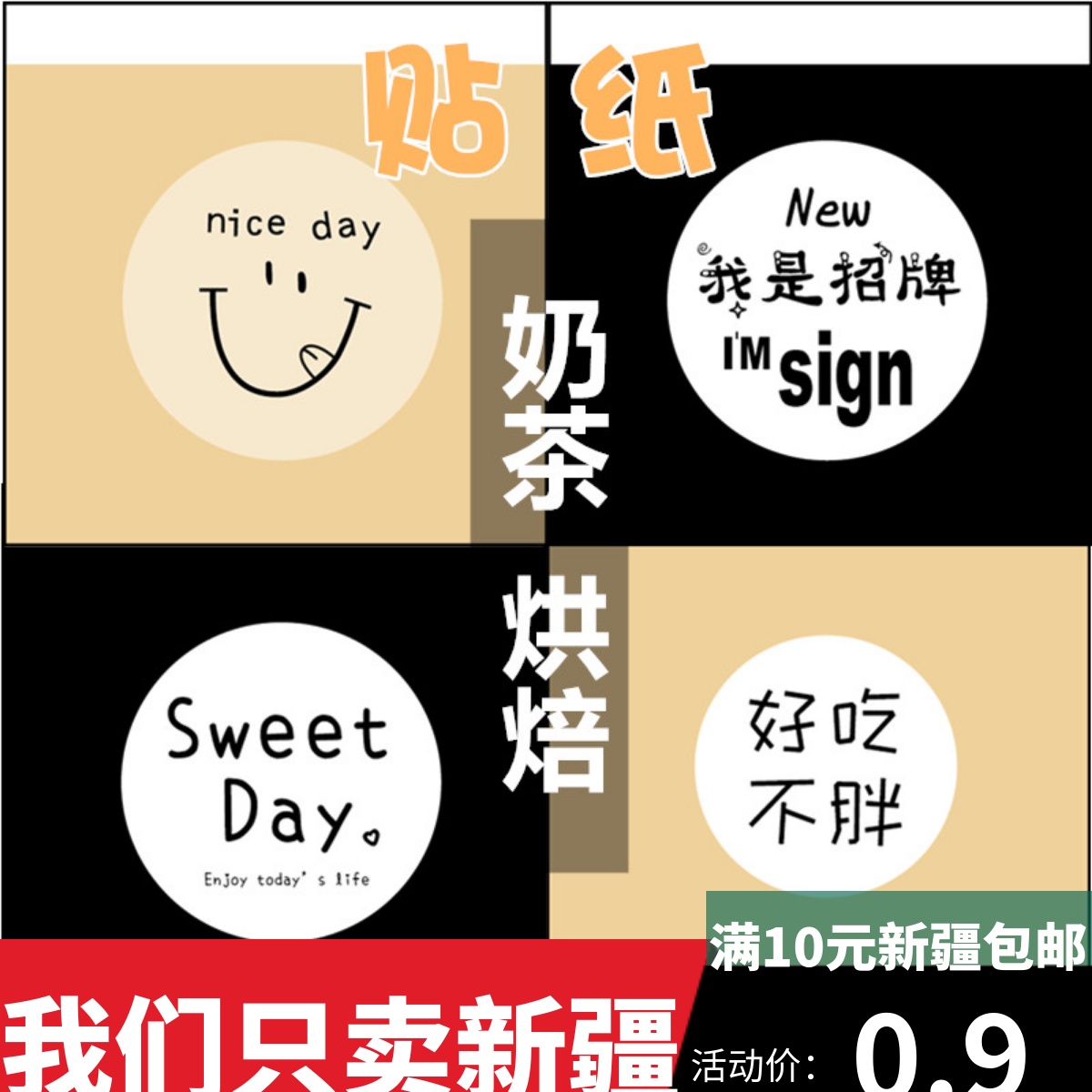 新疆包邮好吃不胖贴纸烘焙标签今日份甜品奶茶圆形封口贴杨枝甘露