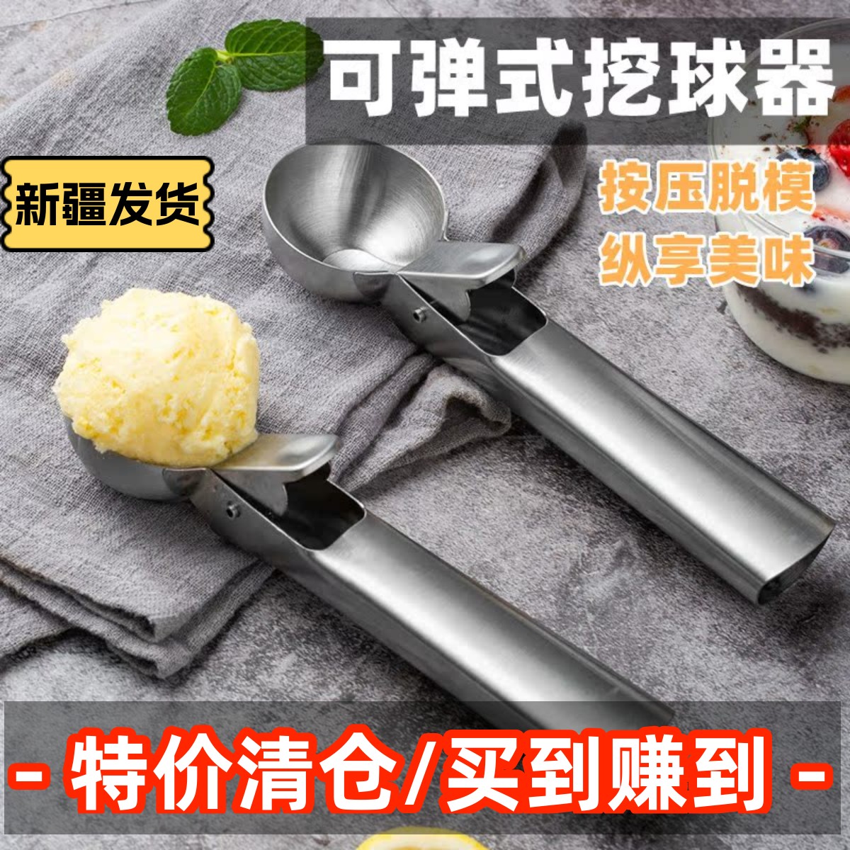 按压脱模纵享美味可弹式挖球器