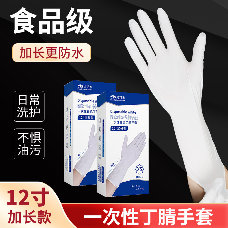 尚巧家一次性手套食品级加厚加长餐饮厨房家务用清洁防油丁腈橡胶,居家日用,防护手套,淘宝优惠券,粉丝福利购,淘宝优惠卷