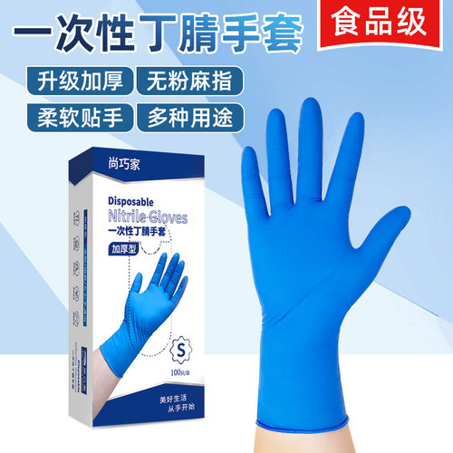 尚巧家防水防滑加厚丁腈耐用耐磨