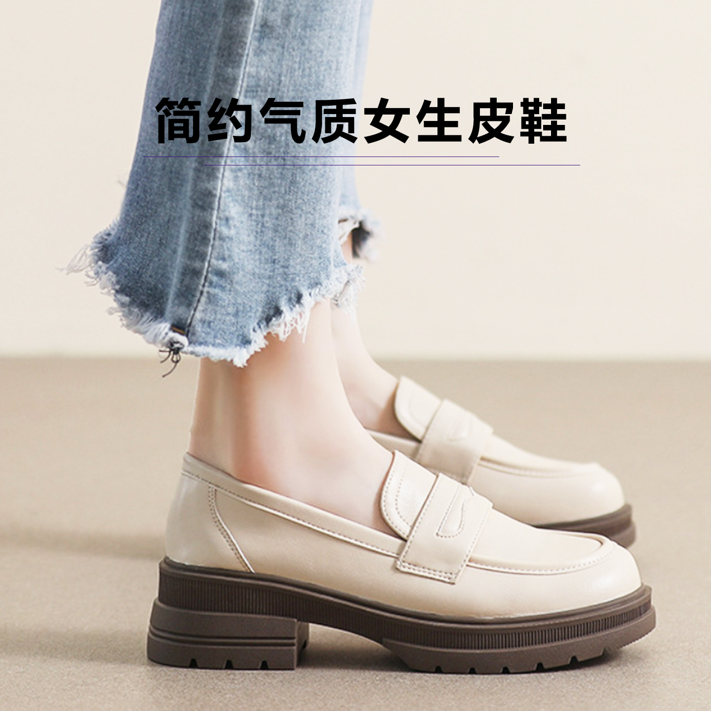 厚底乐福鞋女一脚蹬休闲小皮鞋软