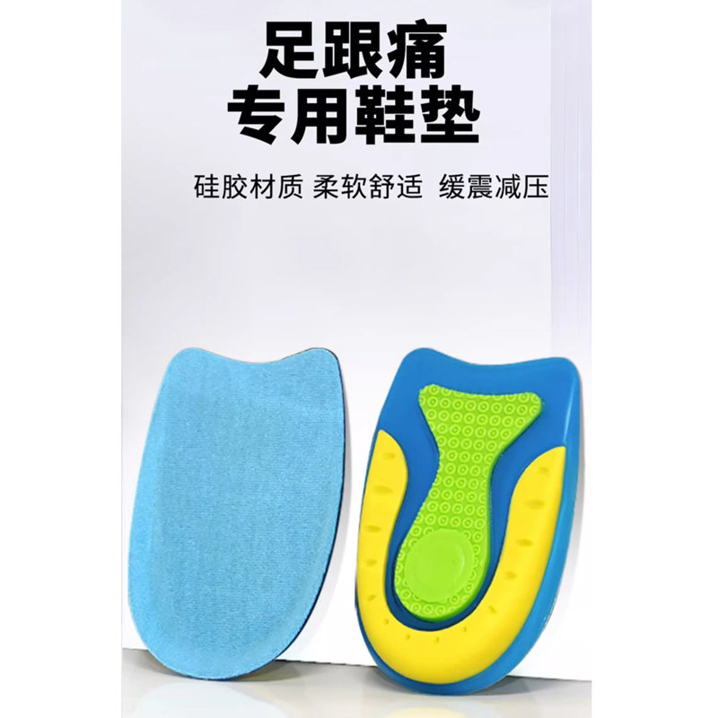 硅胶防痛后跟垫女骨刺跟腱炎疼痛专用鞋垫软弹减震不累脚后跟半垫