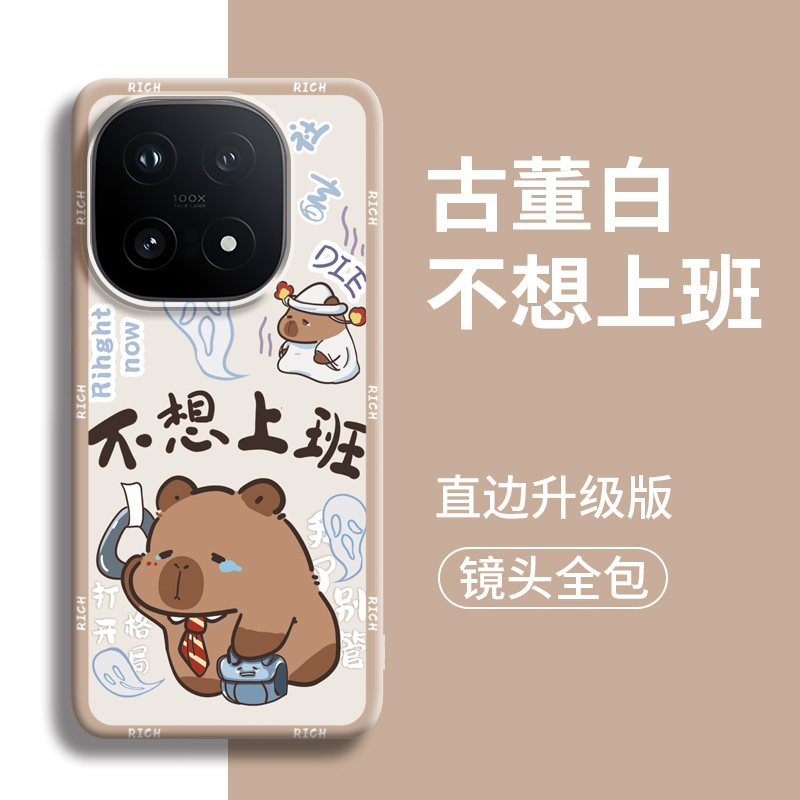 不是上班卡皮巴拉适用iqoo15pro手机壳iqoo13新款iqoo防摔15硅胶pro软12保护套por外壳vivo的后女男iqqo爱酷