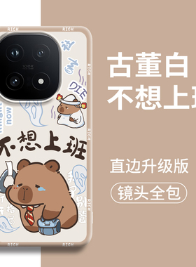 不是上班卡皮巴拉适用iqoo15pro手机壳iqoo13新款iqoo防摔15硅胶pro软12保护套por外壳vivo的后女男iqqo爱酷