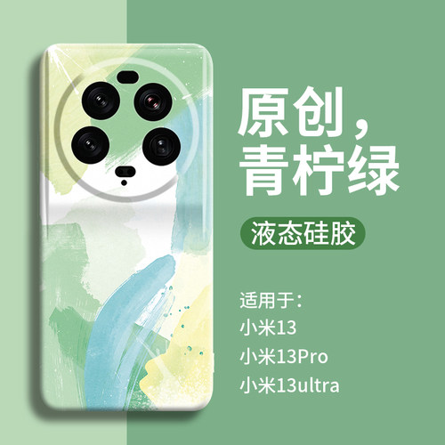 水彩适用小米13ultra手机壳13新款pro机壳ultar外壳ulrta镜头U全包por保护套uitra男款12的壳女x液态硅胶s软