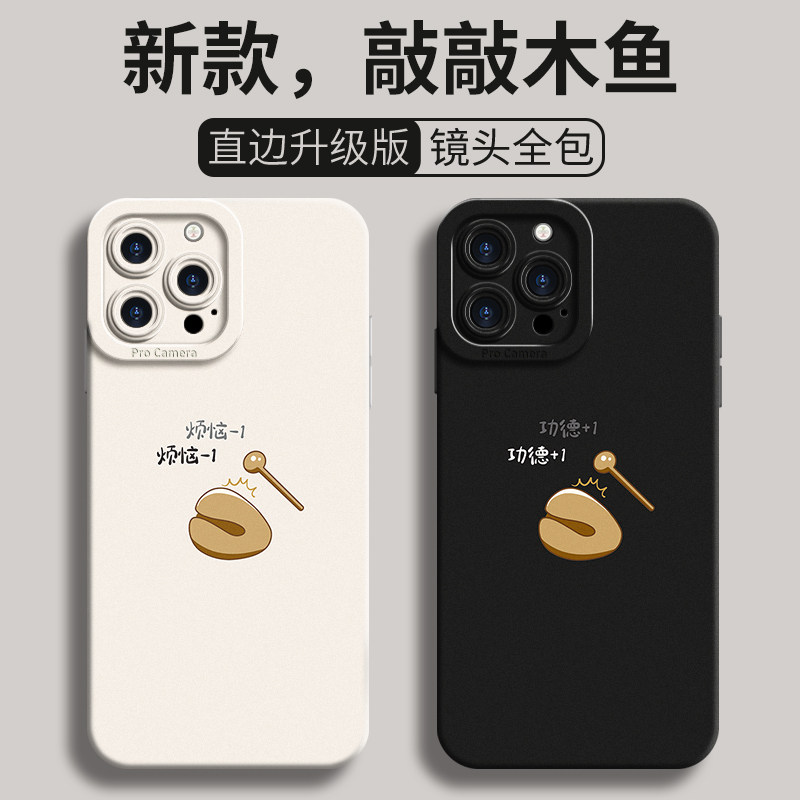 敲敲木鱼适用iPhone15手机壳苹果15新款pro全包max防摔果iPhone镜头plus硅胶14壳pm液态por保护11套13女款男使用感如何?