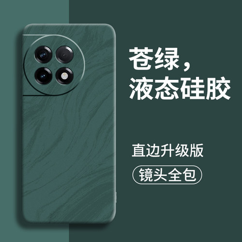 苍绿适用一加12手机壳1加新款OnePlus镜头12全包1+防摔1+12女的ace2男款壳ace硅胶1十外ace2pro手机+套2保护