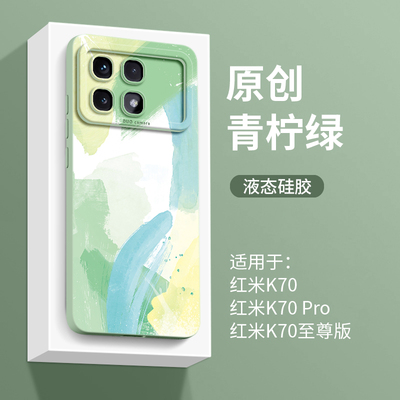 水彩适用红米k70至尊版手机壳k70pro新款max外壳后k镜头90超薄redmi液态硅胶7o小米保护女70套k7o男k70e的软
