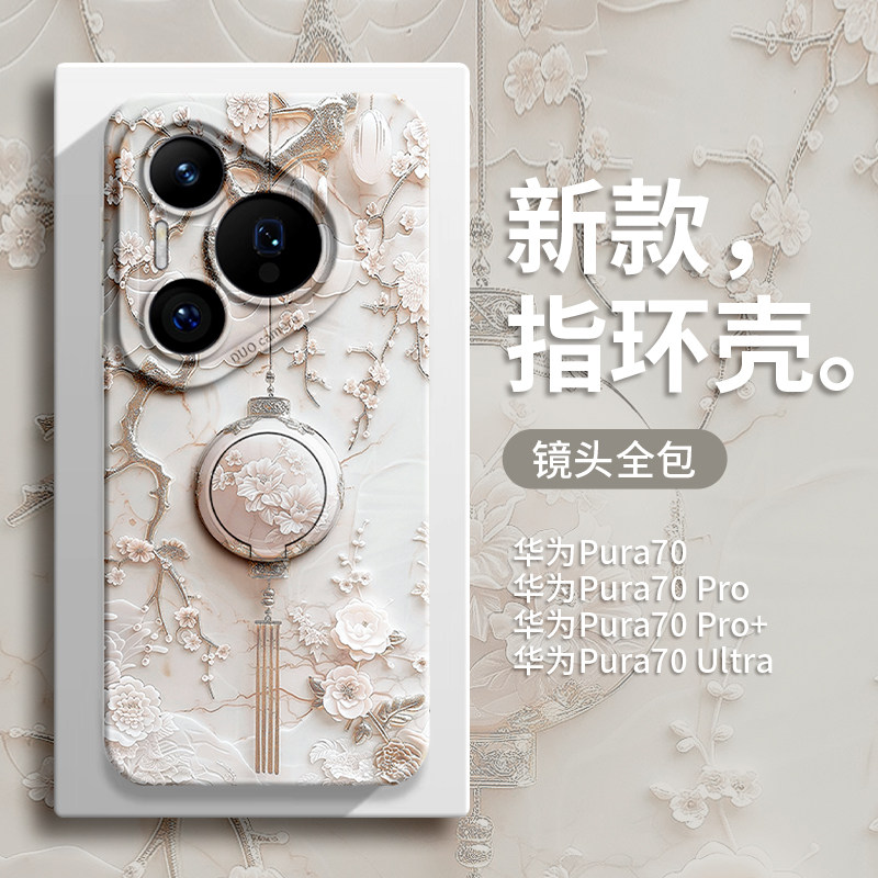 鎏金灯笼适用华为pura70手机壳pura70pro新款pura保护p防摔pro的70指环支架por全包ultra套+软硅胶十男女外壳,3C数码配件,手机保护套/壳,淘宝优惠券,粉丝福利购,淘宝优惠卷